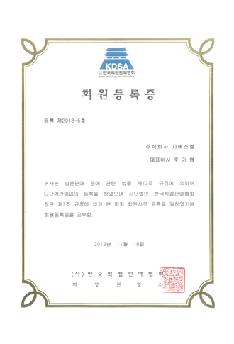 직판협회 회원등록증